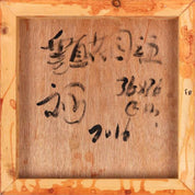 Ke Liu, 'Vertical garden 5'