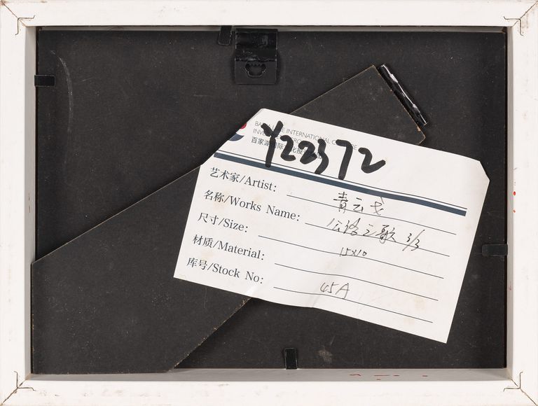 Qingyun ge, Road Song 1