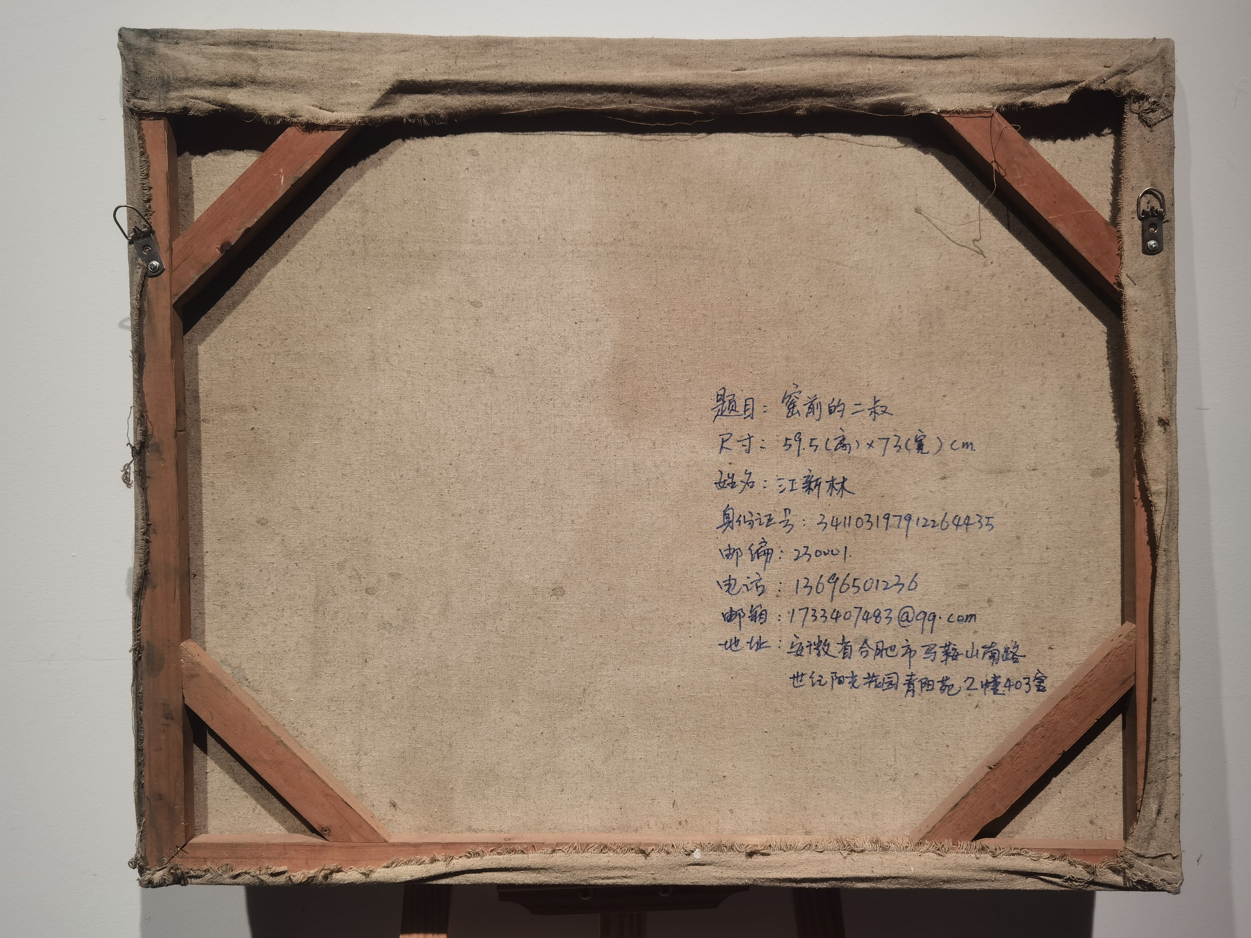 Second Uncle in Front of the Kiln