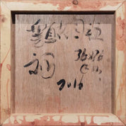 Ke Liu, 'Vertical garden 5'