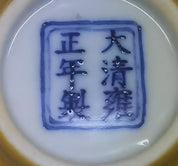 Yellow Glazed Bowl with Yongzheng Six-Character Mark