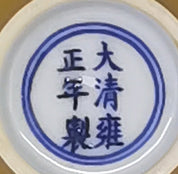 Yellow Glazed Bowl with Yongzheng Six-Character Mark