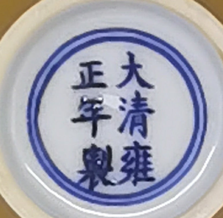 Yellow Glazed Bowl with Yongzheng Six-Character Mark