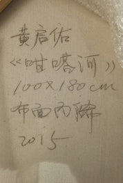 Shixi River (or River of Time’s Glow 时曦河)
