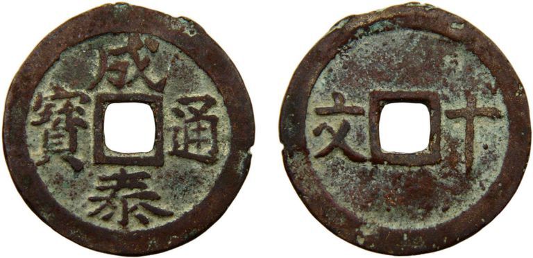 Yue 10 Van Brass Coin - Cheng Tai Tong Bao - ND (1888-1907) - 3.81g - 1.181in Diameter