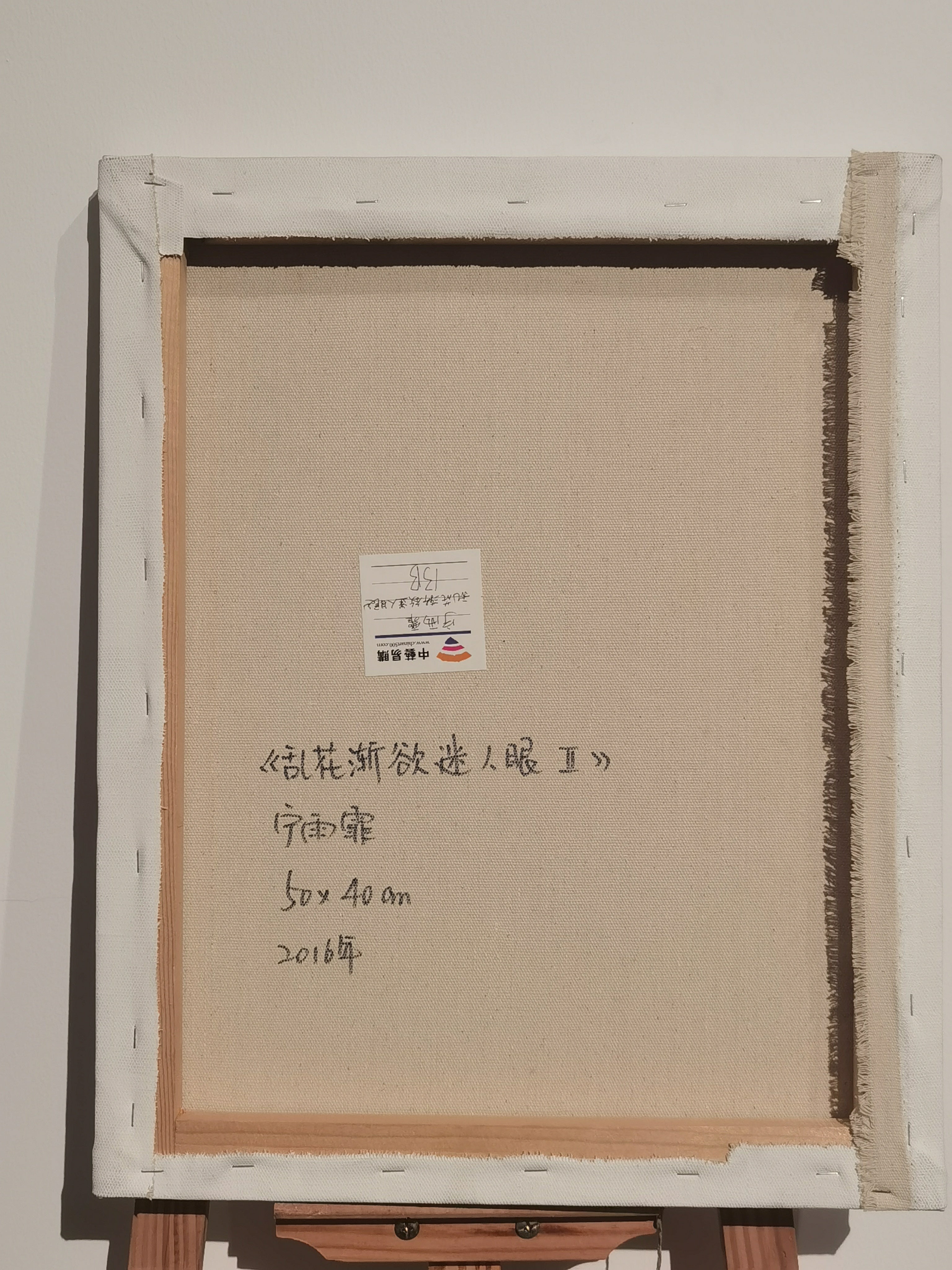 A Riot of Blossoms Gradually Bewilders the Eye II (乱花渐欲迷人眼 II)