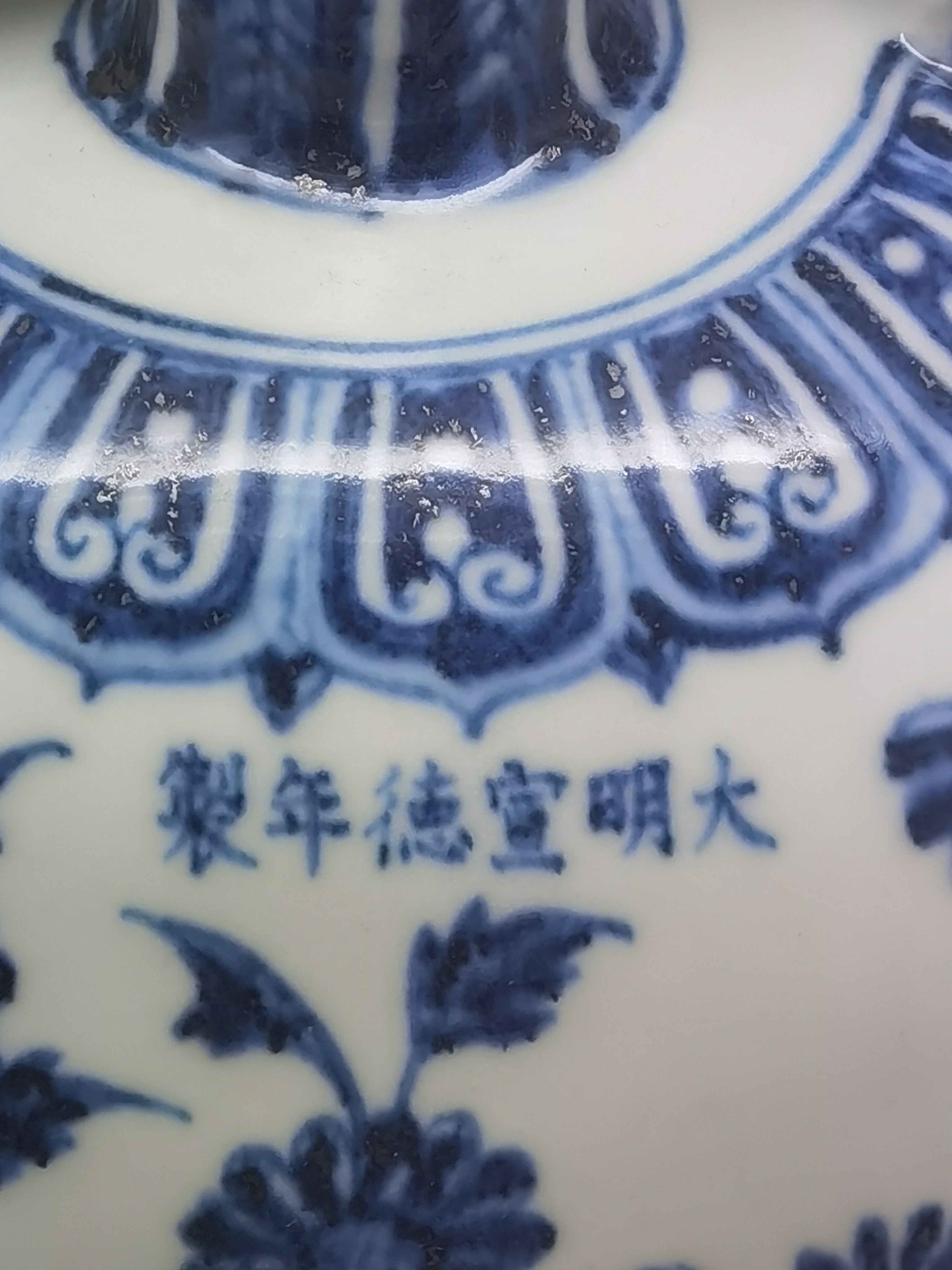 A Ming Dynasty Chinese porcelain blue and white lotus moon vase