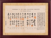 Endorsement of the Famine Colonization Association by Chinese Officials