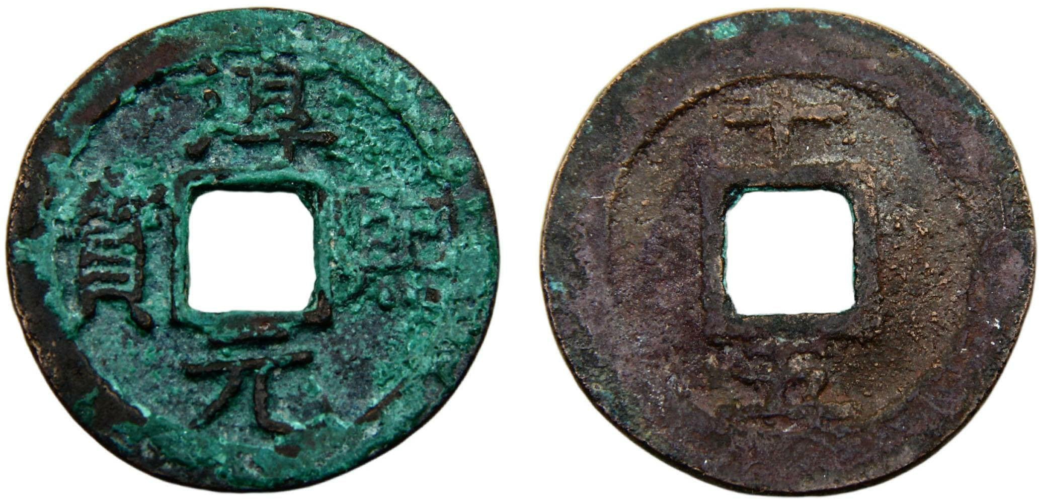 Exquisite Chinese Bronze Copper Coin - Hartl-17.236 - 2 Cash - Dated 1188