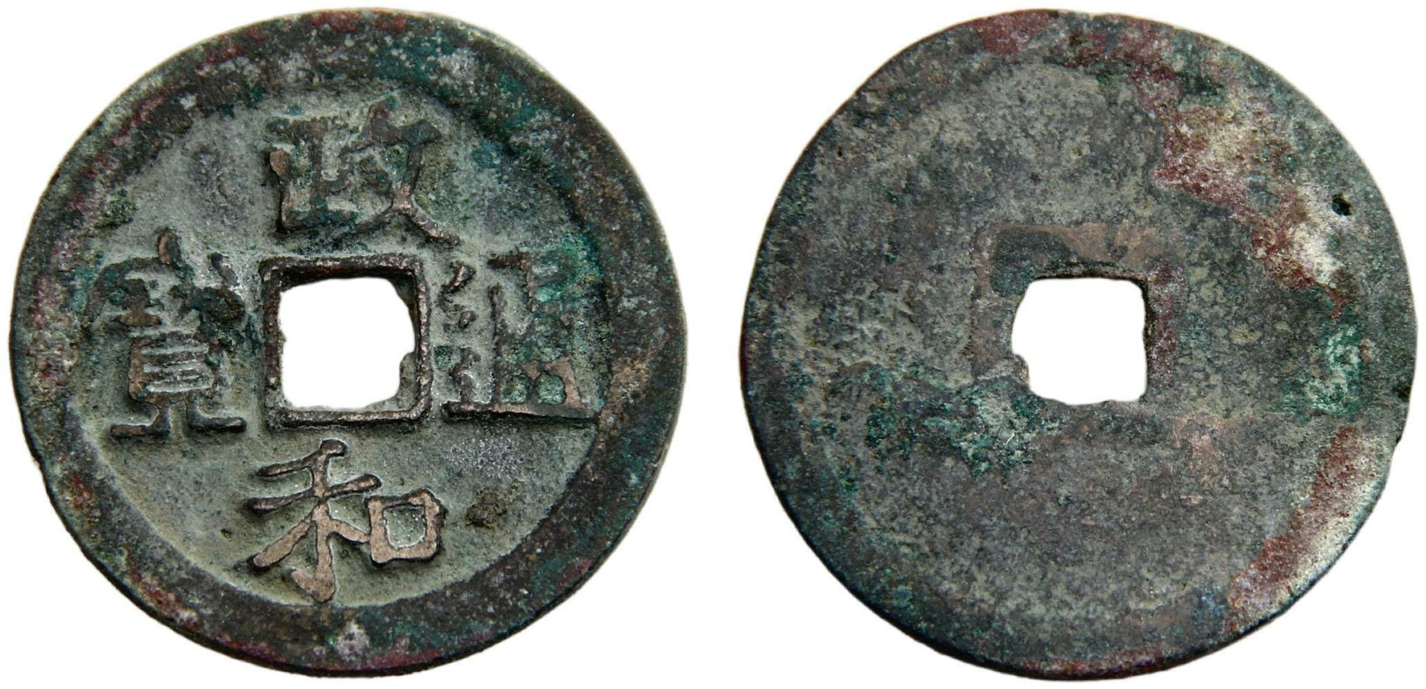 Exceptional Chinese Bronze Copper Coin - Hartil-16.448 - 2 Cash - Dated 1111