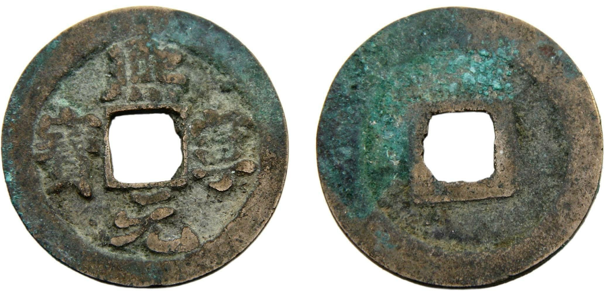 Exquisite Chinese Bronze Copper Coin - Hartil-16.188 - 1 Cash - Dated 1068