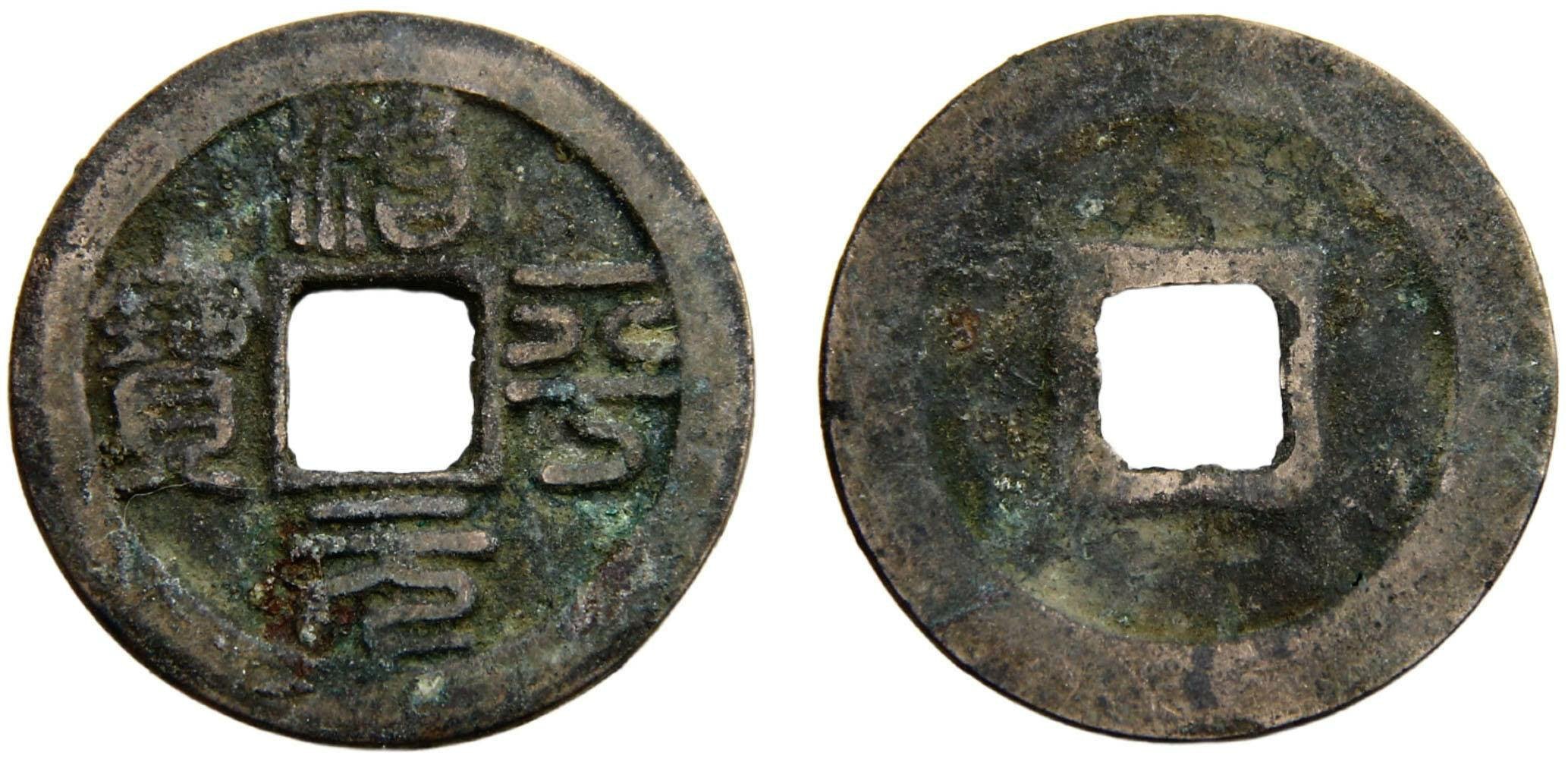 Rare Chinese Bronze Copper Coin - Hartil-16.156 - 1 Cash - Dated 1064