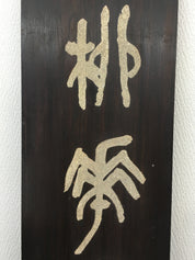 Wu Changshuo Hardwood Couplet