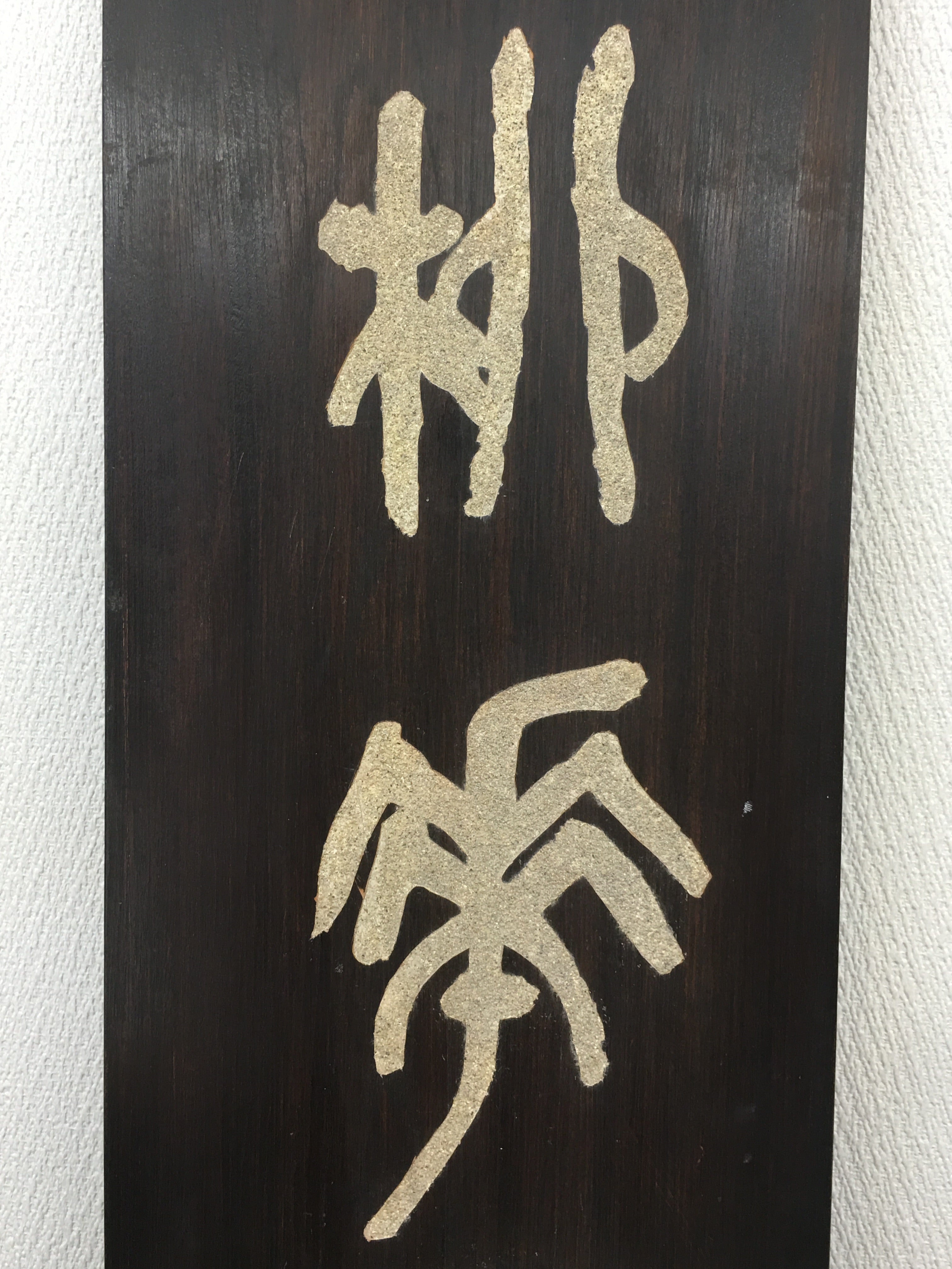 Wu Changshuo Hardwood Couplet