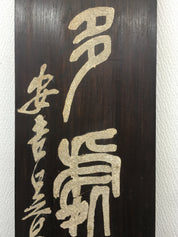 Wu Changshuo Hardwood Couplet