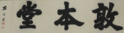 Zuo Zongtang Scroll