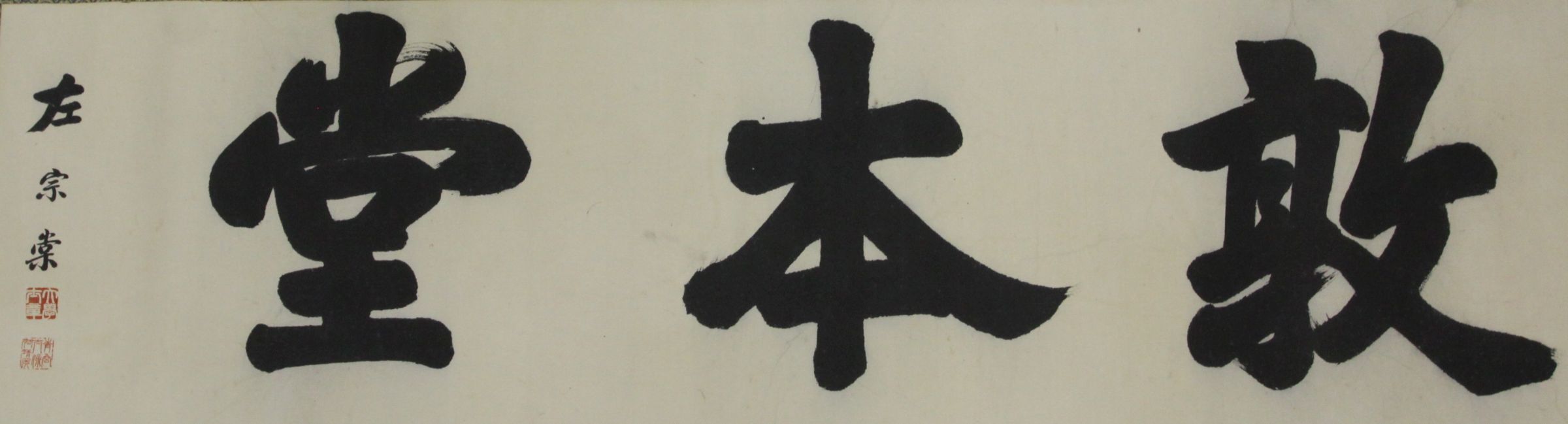 Zuo Zongtang Scroll