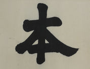 Zuo Zongtang Scroll