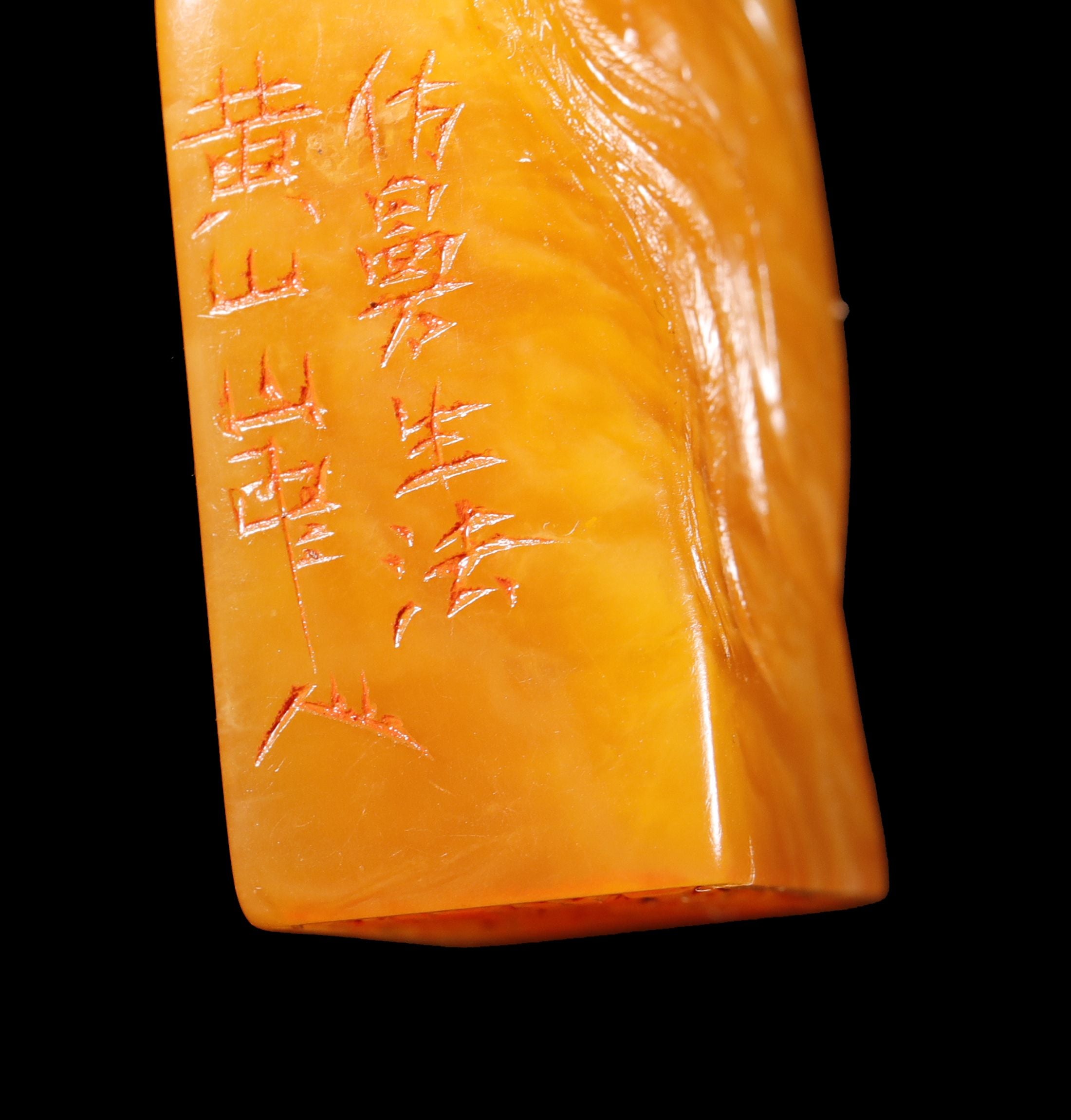 Republic of China 'Huang Binhong' Field Yellow Stone Seal