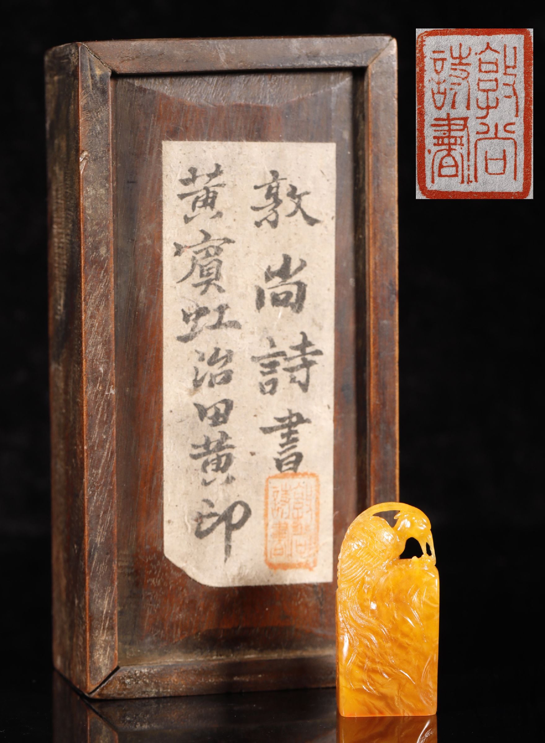 Republic of China 'Huang Binhong' Field Yellow Stone Seal