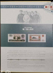 Chinese Paper Money Album