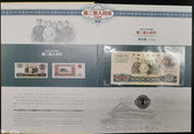 Chinese Paper Money Album