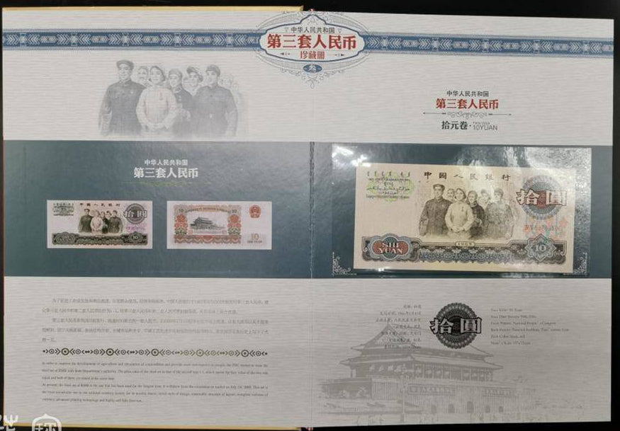 Chinese Paper Money Album