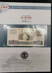 Chinese Paper Money Album