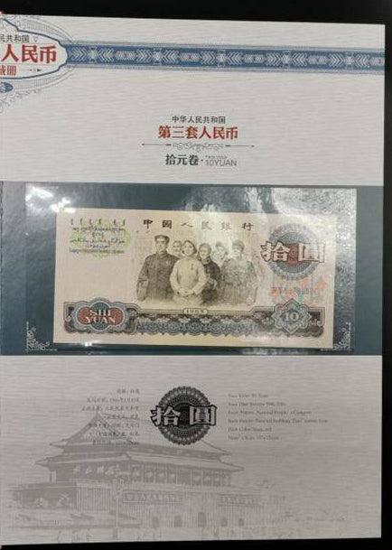 Chinese Paper Money Album