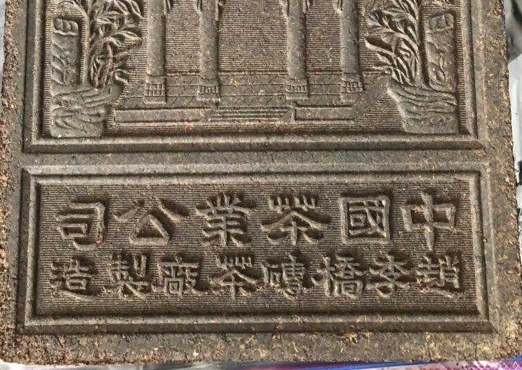 Chinese Antique Tea Bricks from the Republic of China Period