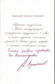 Anatoly Lukyanov Signed Greeting Card Letter to Antanas S. Barkauskas