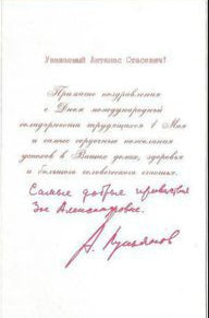 Anatoly Lukyanov Signed Greeting Card Letter to Antanas S. Barkauskas