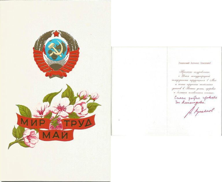 Anatoly Lukyanov Signed Greeting Card Letter to Antanas S. Barkauskas