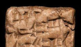 Mesopotamian Cuneiform Tablet